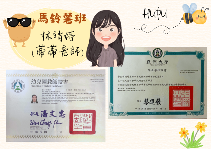 教師學經歷介紹圖片