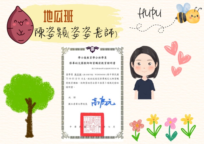 教師學經歷介紹圖片