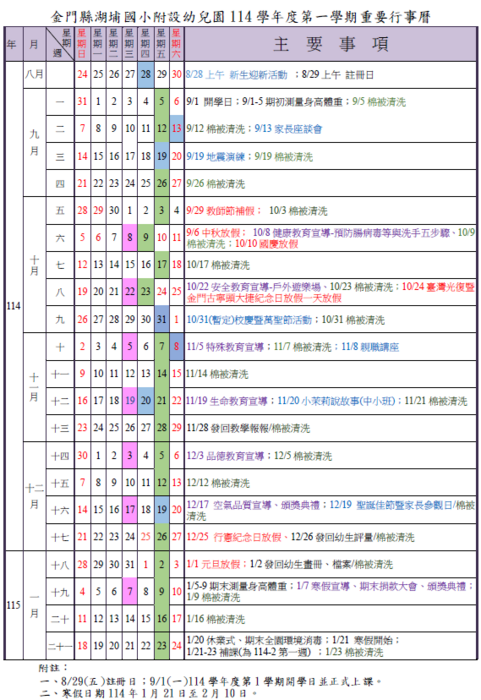 行事曆圖片